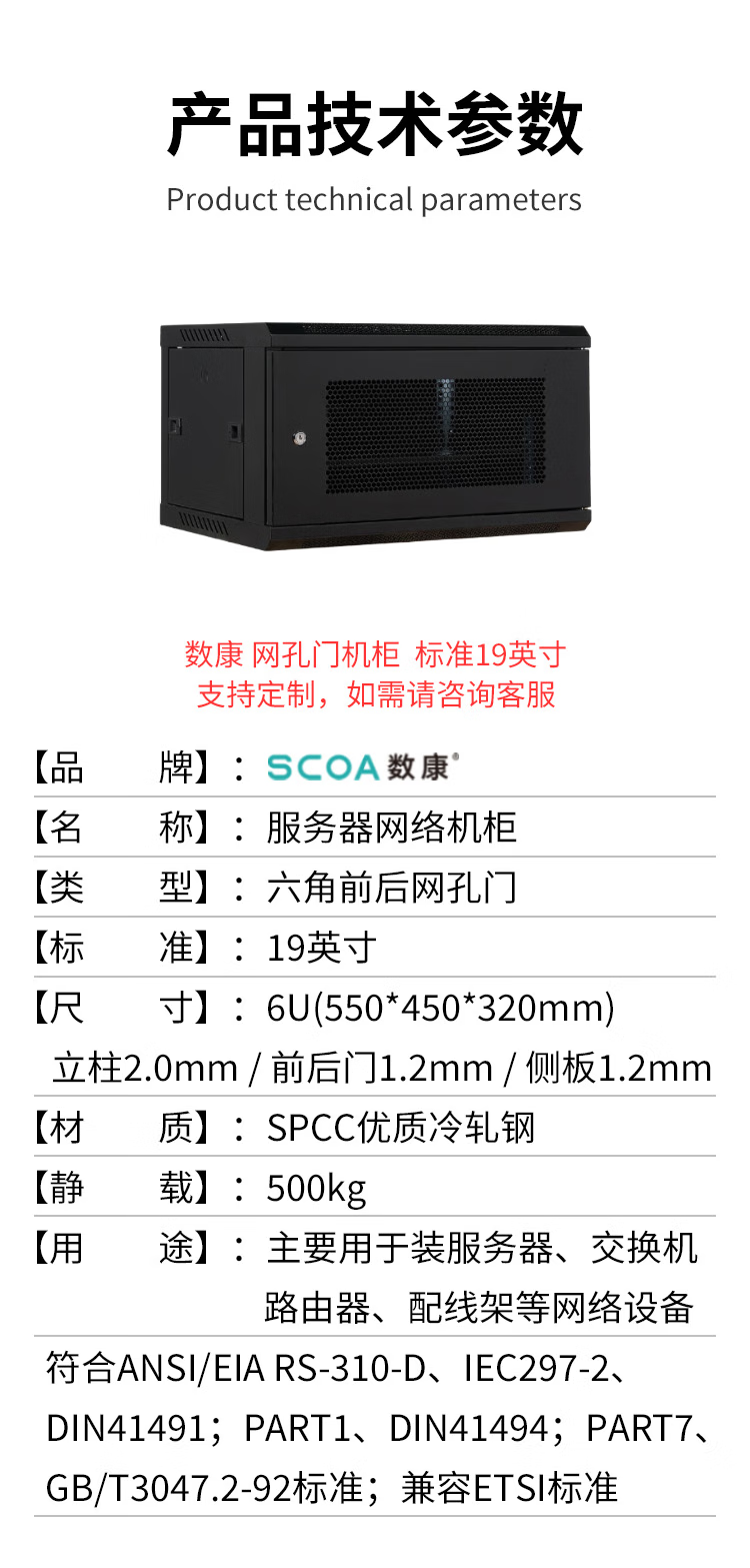 国标网络机柜 6U壁挂小机柜 宽550*深450mm加厚SPCC冷轧钢板 (https://www.scoa-cn.com/) 机柜 第7张