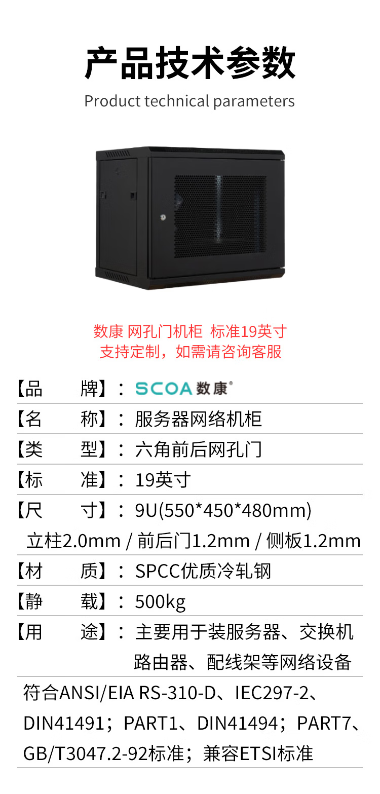 国标网络机柜 9U壁挂小机柜 宽550*深450mm加厚SPCC冷轧钢板 (https://www.scoa-cn.com/) 机柜 第7张
