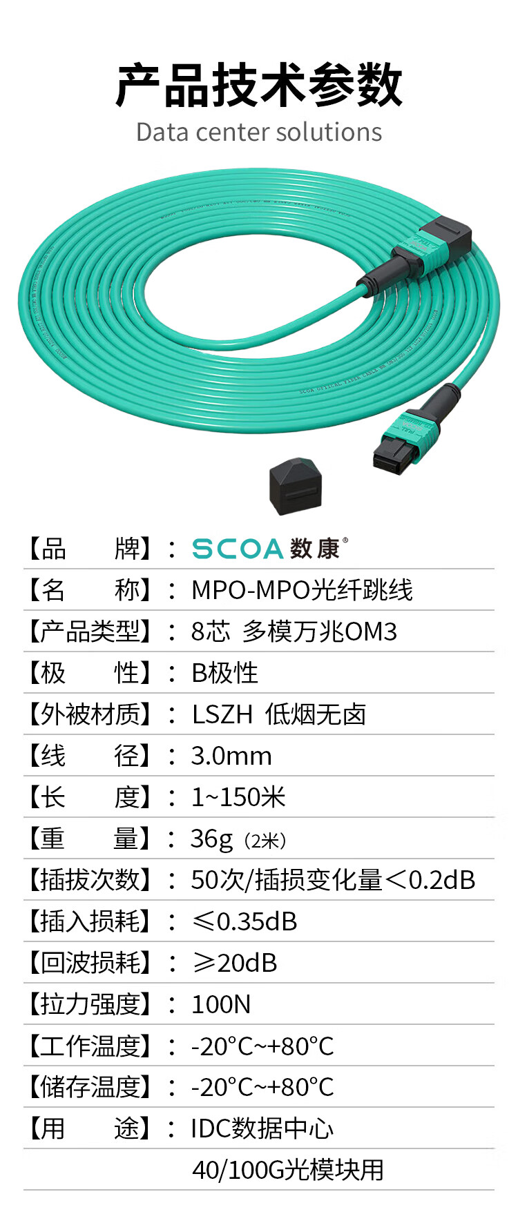 8芯 MPO-MPO光纤跳线 母头B极性MTP  OM3万兆多模跳纤 (https://www.scoa-cn.com/) 40G100G400GMPO线缆 第2张