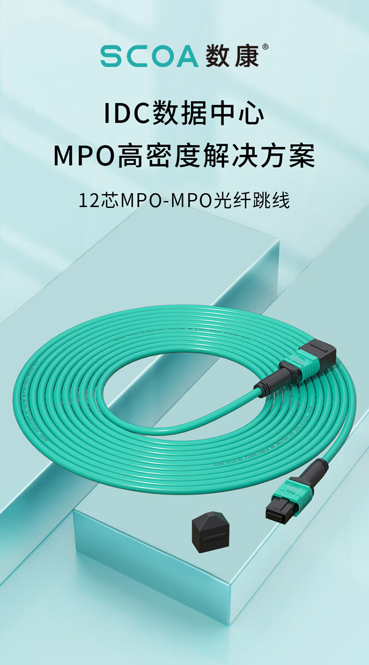 12芯MPO-MPO光纤跳线 母头B极性兼容MTP OM3多模跳纤 (https://www.scoa-cn.com/) 40G100G400GMPO线缆 第1张