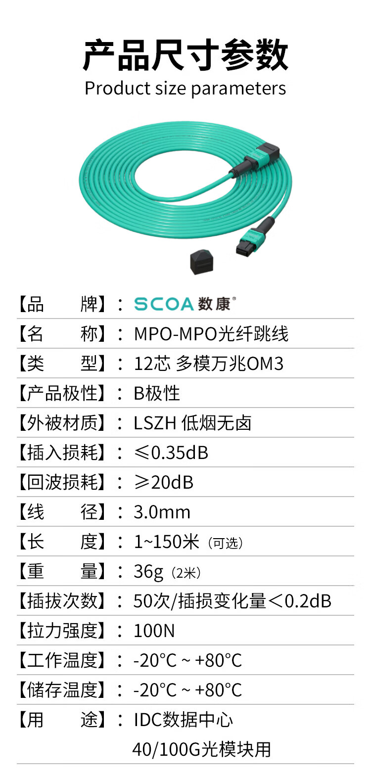12芯MPO-MPO光纤跳线 母头B极性兼容MTP OM3多模跳纤 (https://www.scoa-cn.com/) 40G100G400GMPO线缆 第3张