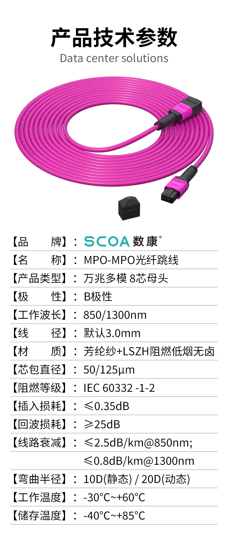 8芯MPO-MPO光纤跳线 母头B极性MTP OM4万兆多模跳纤 (https://www.scoa-cn.com/) 40G100G400GMPO线缆 第5张