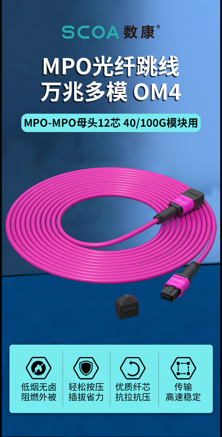 12芯MPO-MPO光纤跳线母头B极性MTP OM4万兆多模跳纤 (https://www.scoa-cn.com/) 40G100G400GMPO线缆 第1张
