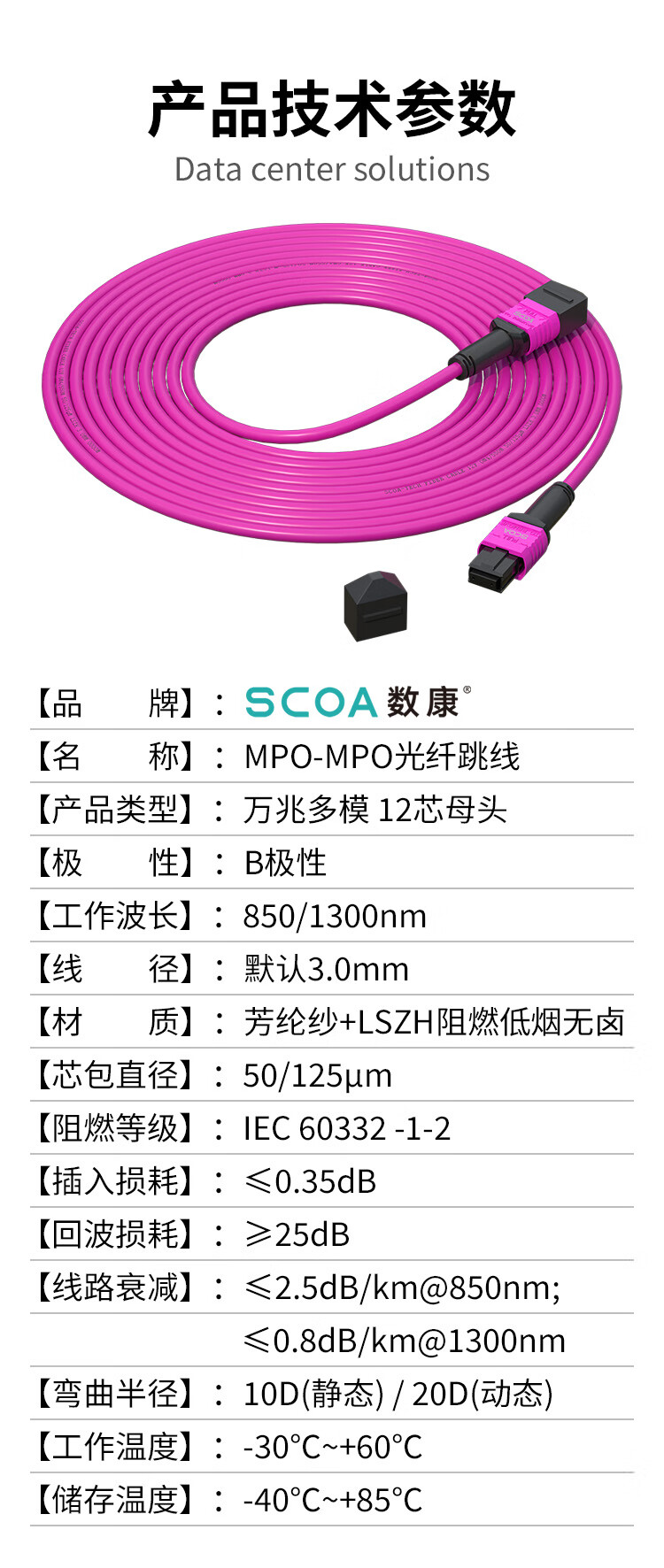 12芯MPO-MPO光纤跳线母头B极性MTP OM4万兆多模跳纤 (https://www.scoa-cn.com/) 40G100G400GMPO线缆 第7张