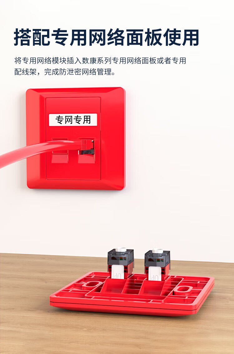 内外网网络跳线 红色非屏蔽RJ45-L/H异型口跳线 防混插防违规外联 (https://www.scoa-cn.com/) 六类非屏蔽信道系统 第5张