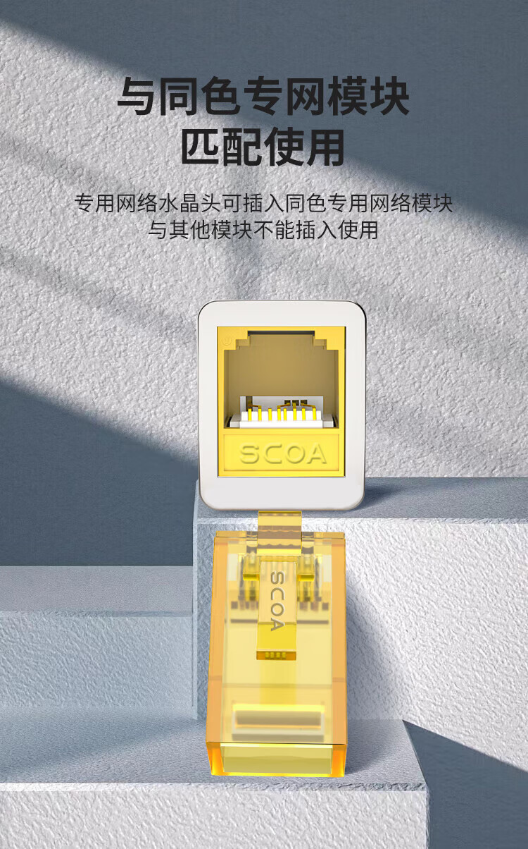 内外网网络跳线 黄色非屏蔽RJ45-L/H异型口跳线 防混插防违规外联 (https://www.scoa-cn.com/) 六类非屏蔽信道系统 第2张