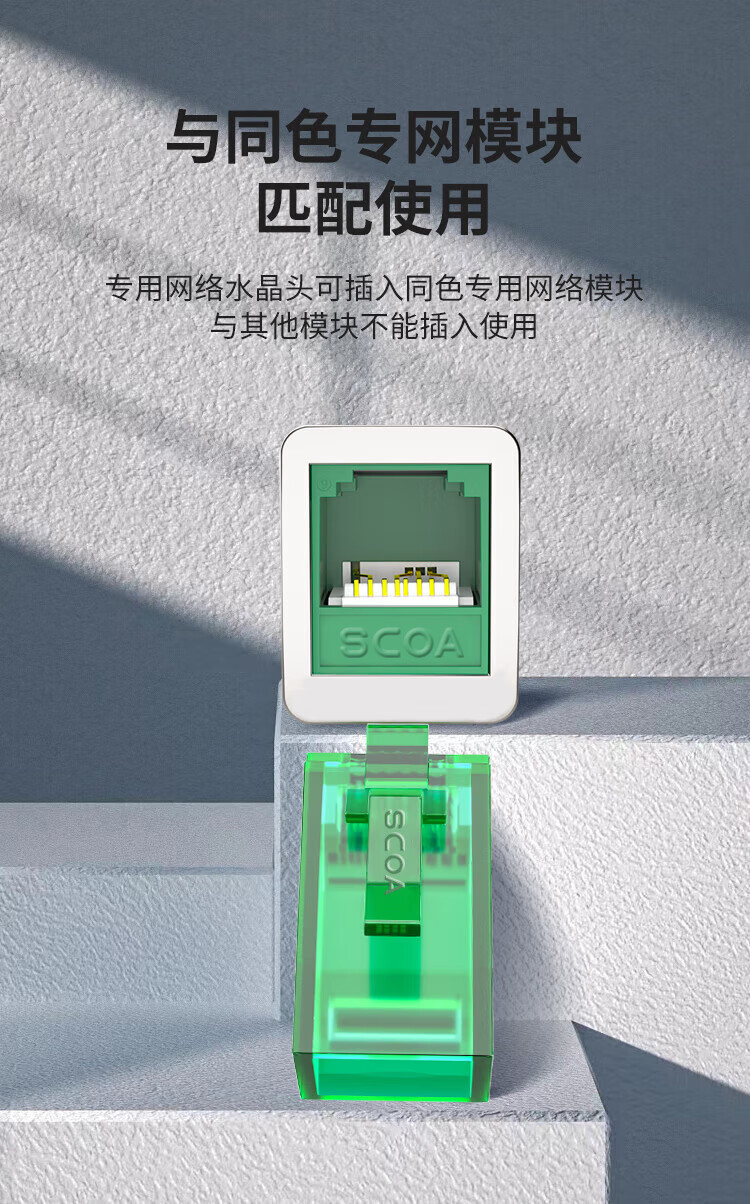 内外网网络跳线 绿色非屏蔽RJ45-L/H异型口跳线 防混插防违规外联 (https://www.scoa-cn.com/) 超六类非屏蔽信道系统 第1张