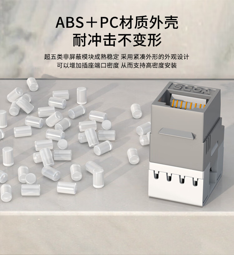 超五类网络模块 Cat5e千兆网线插座面板模块 非屏蔽 50U镀金 (https://www.scoa-cn.com/) 超五类非屏蔽信道系统 第4张