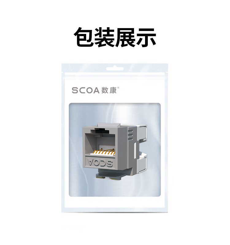 超五类网络模块 Cat5e千兆网线插座面板模块 非屏蔽 50U镀金 (https://www.scoa-cn.com/) 超五类非屏蔽信道系统 第8张