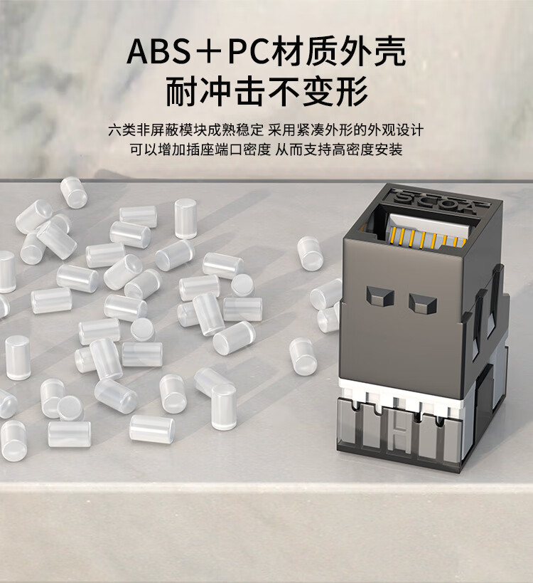 六类网络模块 Cat6千兆网线插座面板模块 非屏蔽 50U镀金 (https://www.scoa-cn.com/) 六类非屏蔽信道系统 第4张