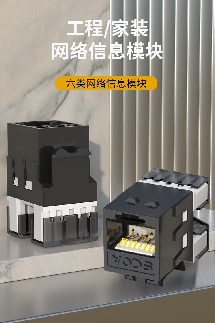 六类网络模块 Cat6千兆网线插座面板模块 非屏蔽 50U镀金 (https://www.scoa-cn.com/) 六类非屏蔽信道系统 第1张