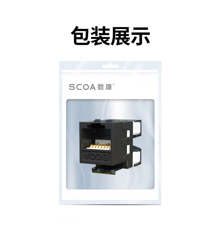 六类网络模块 Cat6千兆网线插座面板模块 非屏蔽 50U镀金 (https://www.scoa-cn.com/) 六类非屏蔽信道系统 第8张
