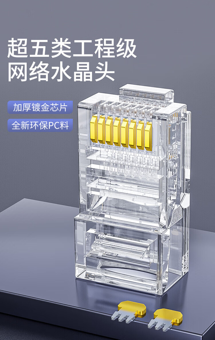 超五类网线水晶头 CAT5e类非屏蔽50U镀金 (https://www.scoa-cn.com/) 超五类非屏蔽信道系统 第1张