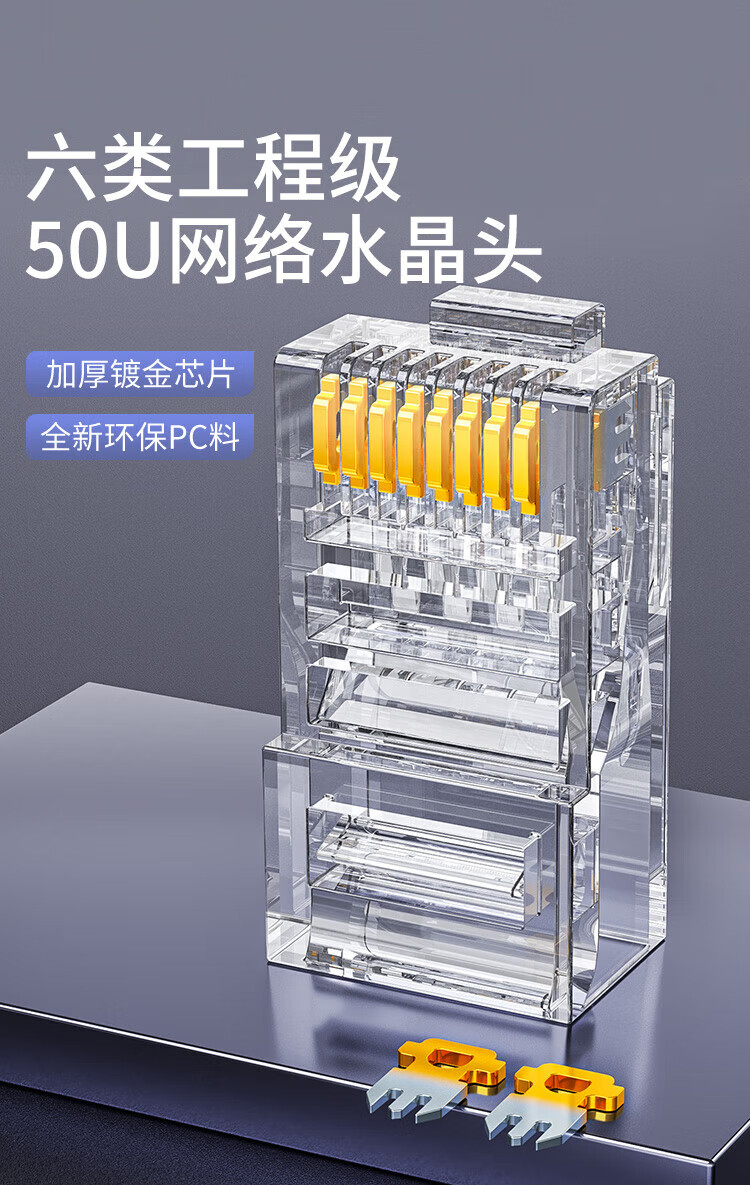 六类网线水晶头 CAT6类非屏蔽50U镀金 (https://www.scoa-cn.com/) 六类非屏蔽信道系统 第1张