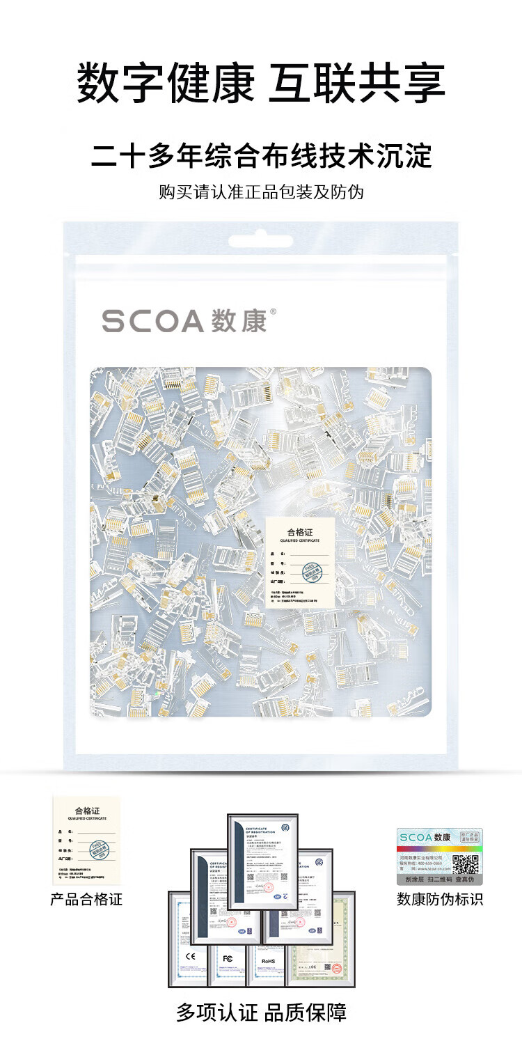 六类网线水晶头 CAT6类非屏蔽50U镀金 (https://www.scoa-cn.com/) 六类非屏蔽信道系统 第8张