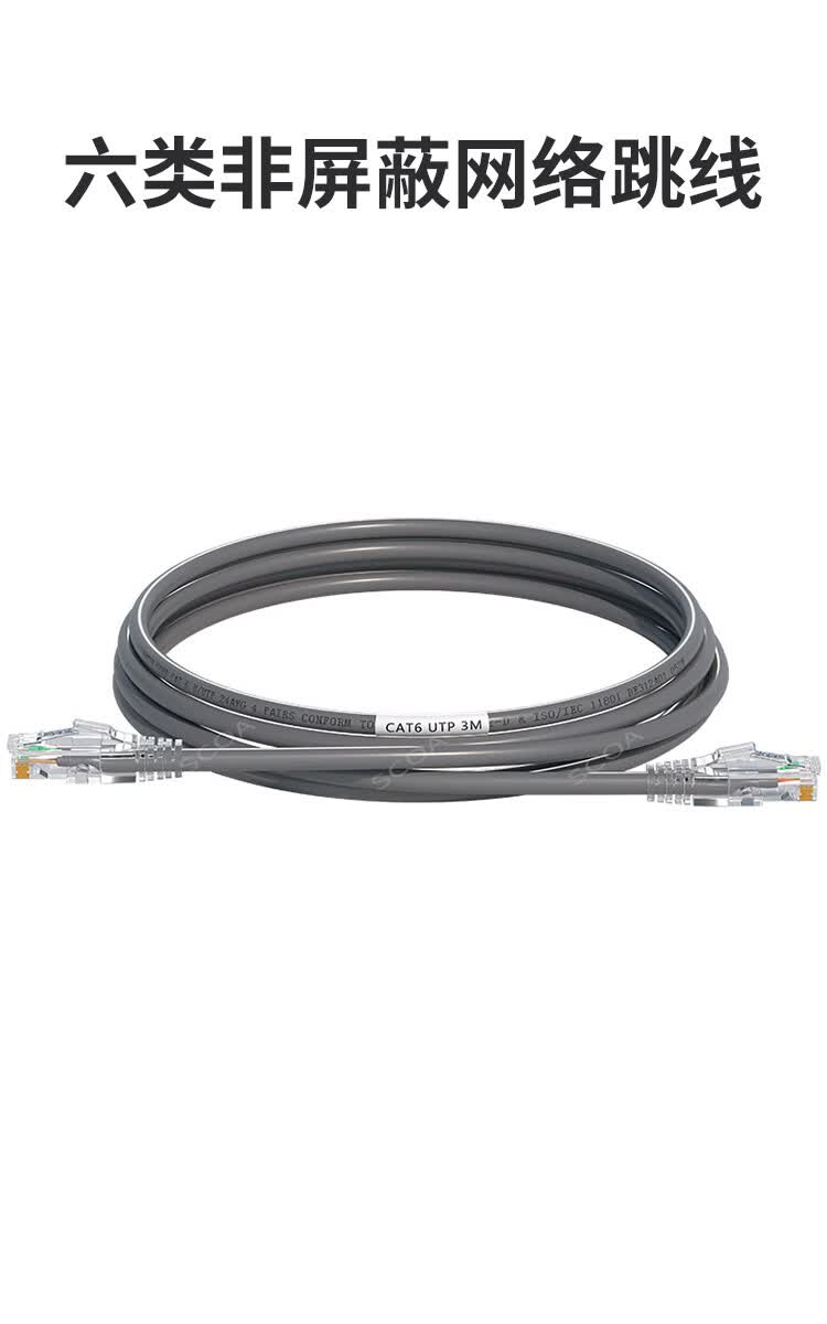 六类网线 Cat6类非屏蔽网络跳线 (https://www.scoa-cn.com/) 六类非屏蔽信道系统 第4张