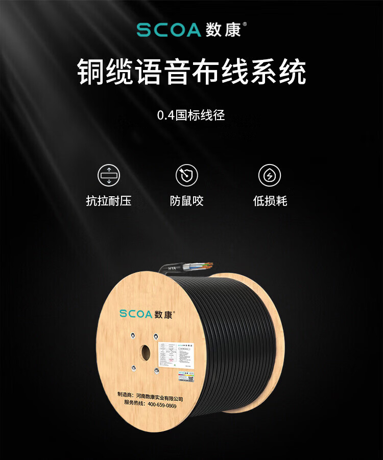 室外大对数电缆 国标0.4 (https://www.scoa-cn.com/) 铜缆语音布线系统 第1张
