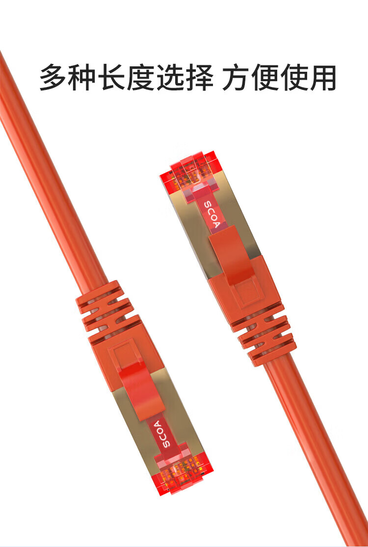 内外网网络跳线 红色屏蔽异形RJ45-L/H水晶头连接线 (https://www.scoa-cn.com/) 六类屏蔽信道系统 第5张