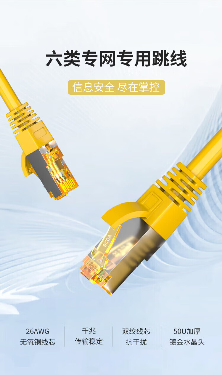 内外网网络跳线 黄色屏蔽异形RJ45-L/H水晶头连接线 (https://www.scoa-cn.com/) 六类屏蔽信道系统 第1张