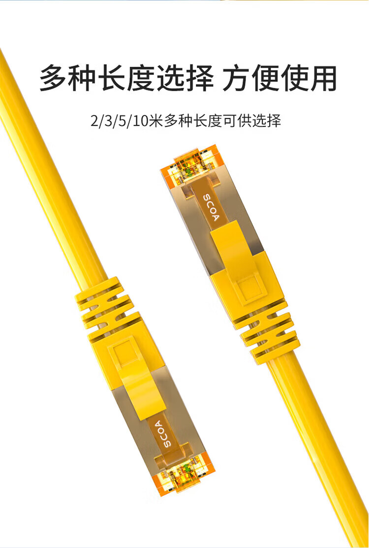 内外网网络跳线 黄色屏蔽异形RJ45-L/H水晶头连接线 (https://www.scoa-cn.com/) 六类屏蔽信道系统 第5张