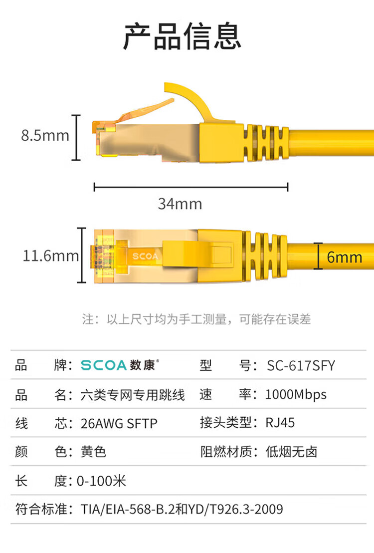 内外网网络跳线 黄色屏蔽异形RJ45-L/H水晶头连接线 (https://www.scoa-cn.com/) 六类屏蔽信道系统 第7张