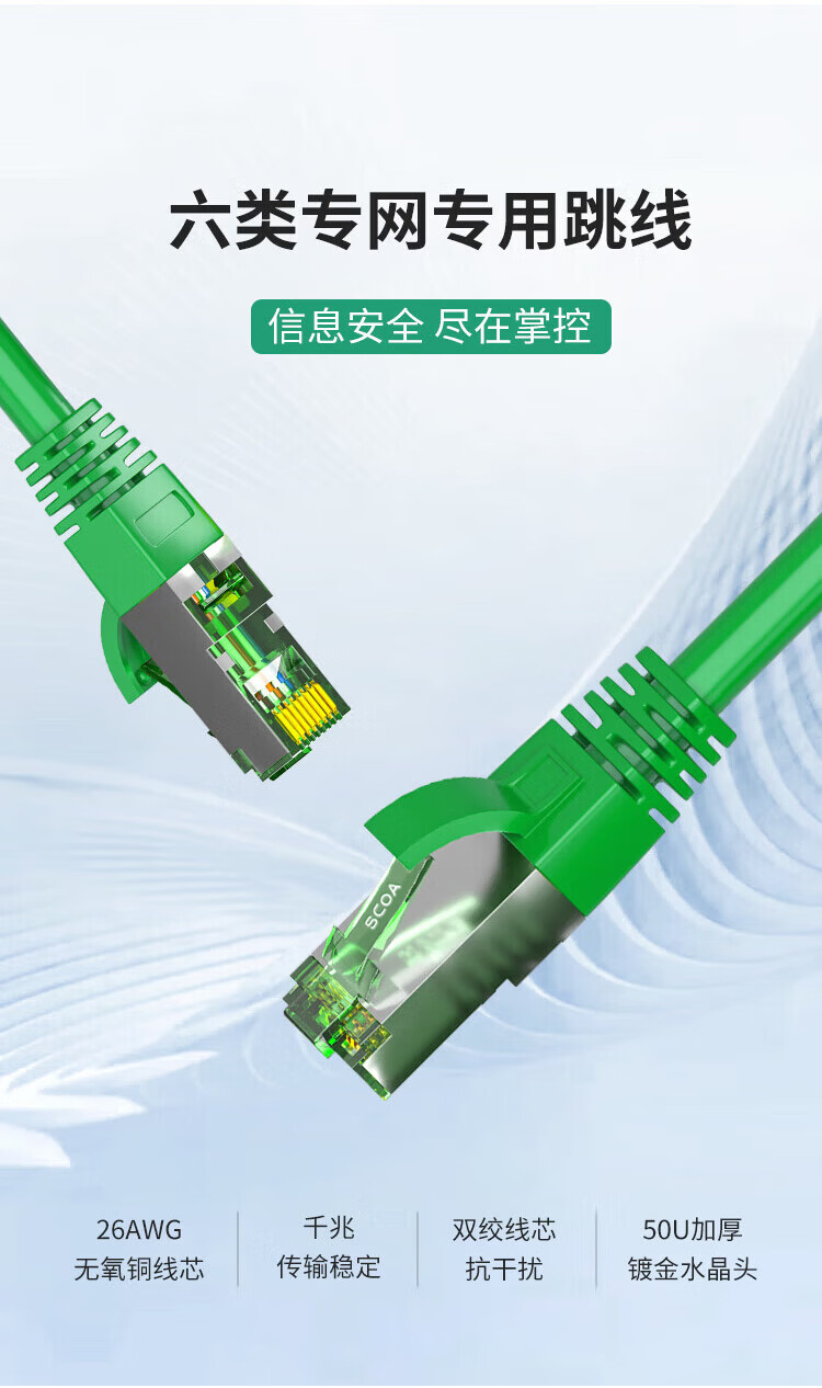 内外网网络跳线 绿色屏蔽异形RJ45-L/H水晶头连接线 (https://www.scoa-cn.com/) 六类屏蔽信道系统 第1张