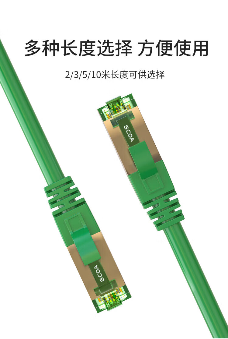 内外网网络跳线 绿色屏蔽异形RJ45-L/H水晶头连接线 (https://www.scoa-cn.com/) 六类屏蔽信道系统 第5张