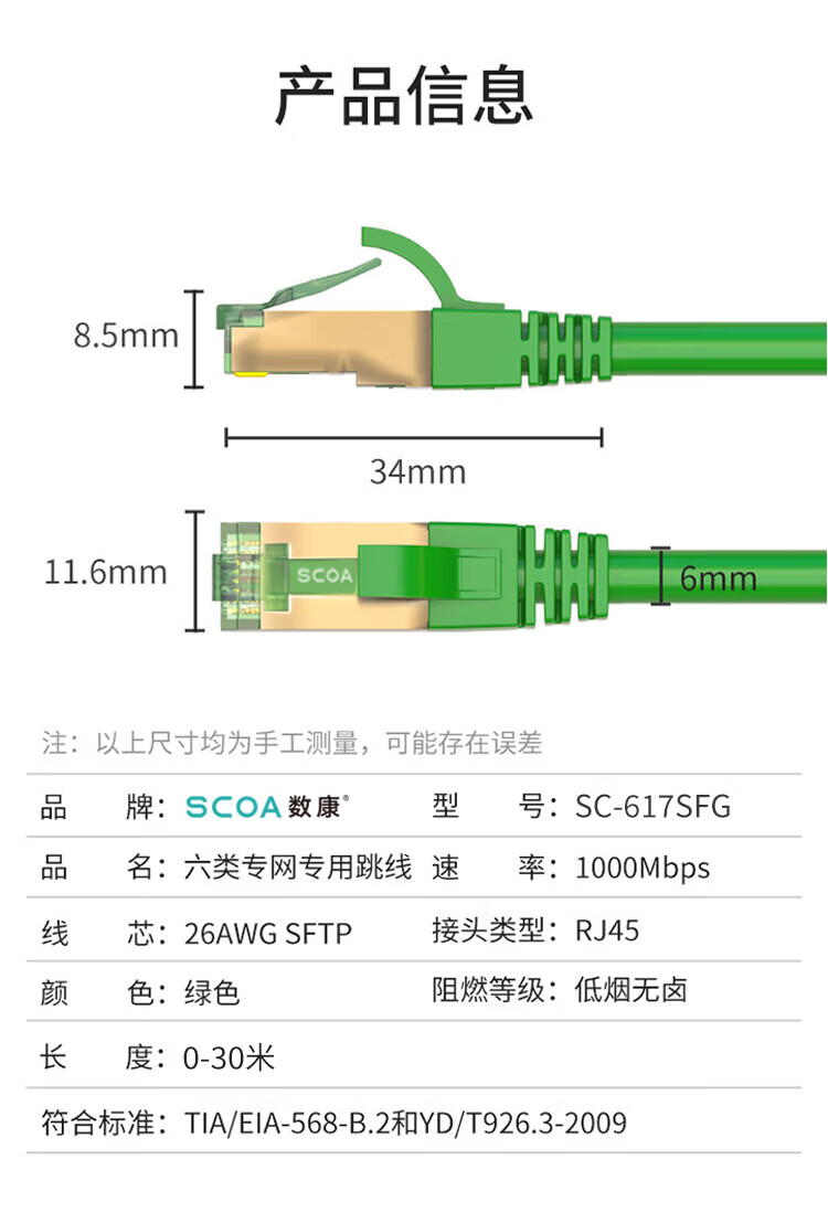 内外网网络跳线 绿色屏蔽异形RJ45-L/H水晶头连接线 (https://www.scoa-cn.com/) 六类屏蔽信道系统 第7张