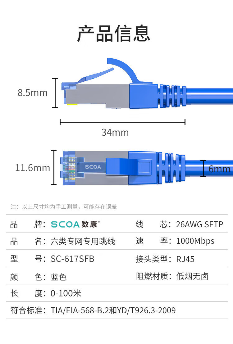 内外网网络跳线 蓝色屏蔽异形RJ45-L/H水晶头连接线 (https://www.scoa-cn.com/) 六类屏蔽信道系统 第7张