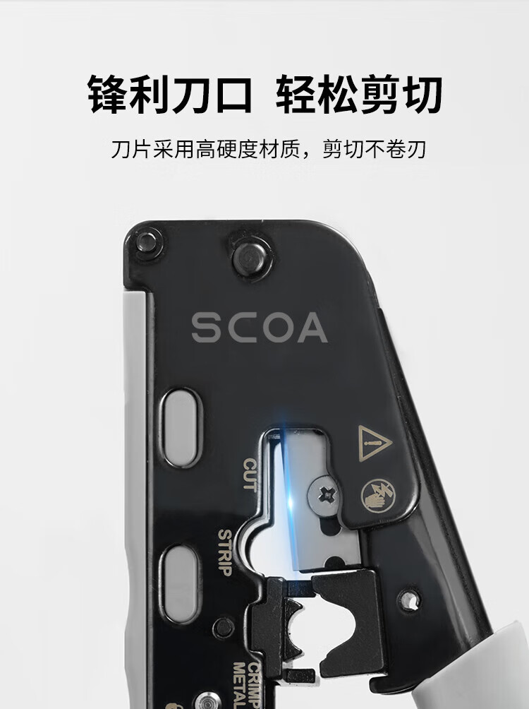 网线钳 内外网专用钳子 (https://www.scoa-cn.com/) 铜缆布线系统附件 第5张