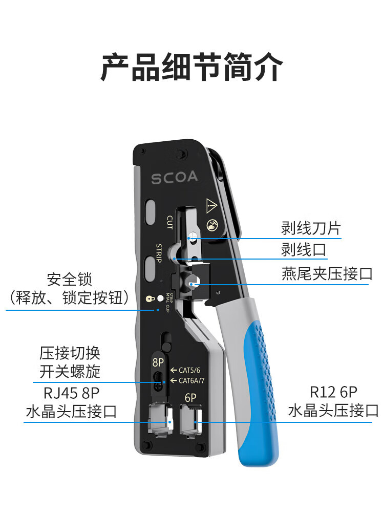 网线钳 内外网专用钳子 (https://www.scoa-cn.com/) 铜缆布线系统附件 第7张