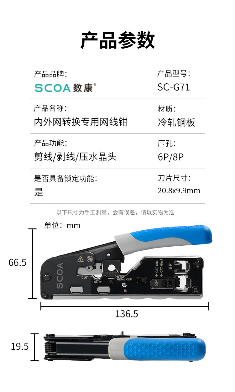 网线钳 内外网专用钳子 (https://www.scoa-cn.com/) 铜缆布线系统附件 第8张