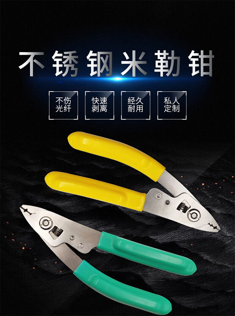 3口米勒钳 光纤剥线钳 不锈钢纳米钳 (https://www.scoa-cn.com/) 铜缆布线系统附件 第1张
