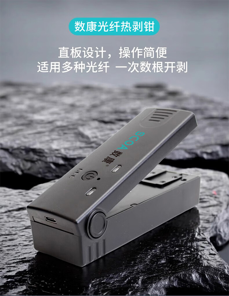 光纤热剥钳 束状光纤剥线钳 光纤热剥器 (https://www.scoa-cn.com/) 铜缆布线系统附件 第1张