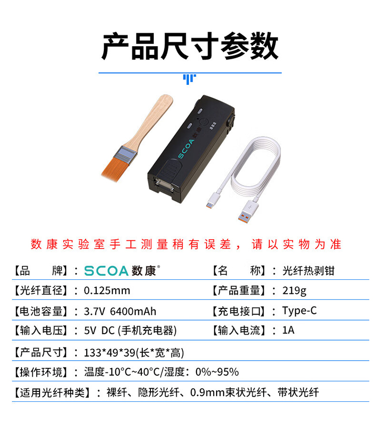 光纤热剥钳 束状光纤剥线钳 光纤热剥器 (https://www.scoa-cn.com/) 铜缆布线系统附件 第9张