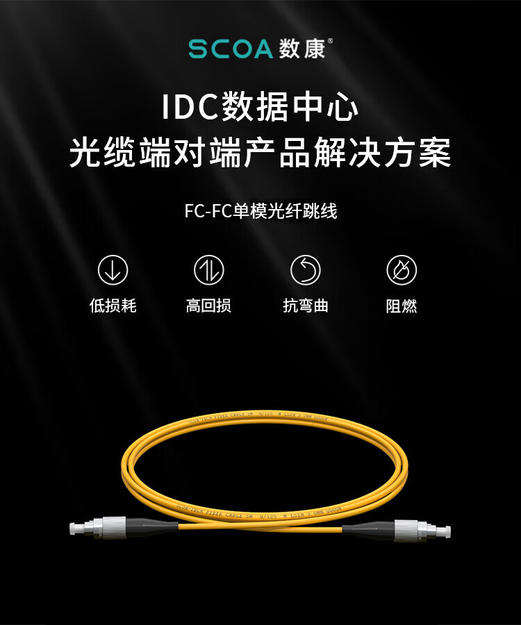 光纤跳线FC-FC 单模单芯 圆头转圆头 (https://www.scoa-cn.com/) 光纤跳线 第1张