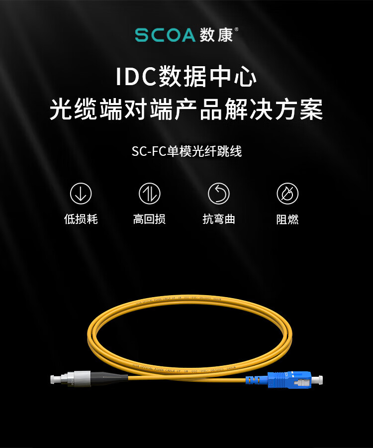 光纤跳线SC-FC 单模单芯 大方头转圆头 (https://www.scoa-cn.com/) 光纤跳线 第1张