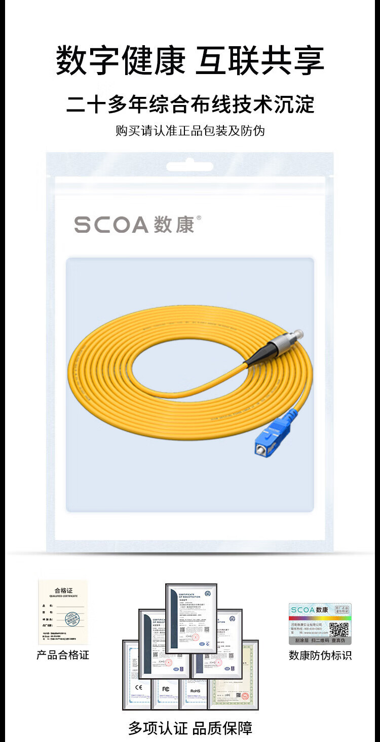 光纤跳线SC-FC 单模单芯 大方头转圆头 (https://www.scoa-cn.com/) 光纤跳线 第10张