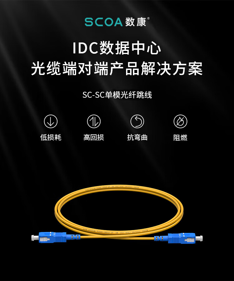 光纤跳线SC-SC 单模单芯 大方头转大方头 (https://www.scoa-cn.com/) 光纤跳线 第1张