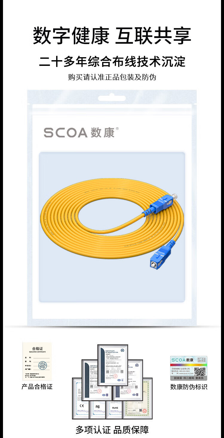 光纤跳线SC-SC 单模单芯 大方头转大方头 (https://www.scoa-cn.com/) 光纤跳线 第10张