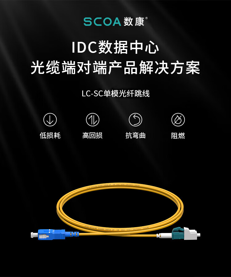 光纤跳线LC-SC 单模单芯 小方头转大方头 (https://www.scoa-cn.com/) 光纤跳线 第1张