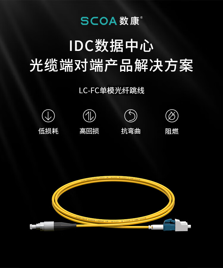 光纤跳线LC-FC 单模单芯 小方头转圆头 (https://www.scoa-cn.com/) 光纤跳线 第1张