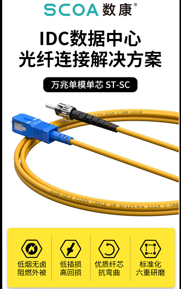 光纤跳线SC-ST 单模单芯 大方头转老式挂口 (https://www.scoa-cn.com/) 光纤跳线 第1张