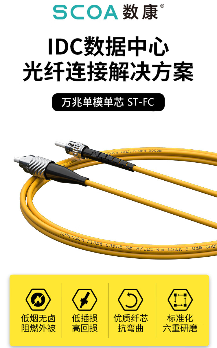 光纤跳线FC-ST 单模单芯 圆头转老式挂口 (https://www.scoa-cn.com/) 光纤跳线 第1张