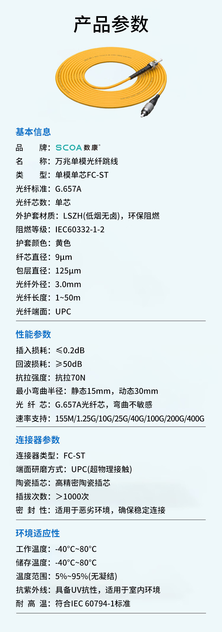 光纤跳线FC-ST 单模单芯 圆头转老式挂口 (https://www.scoa-cn.com/) 光纤跳线 第9张