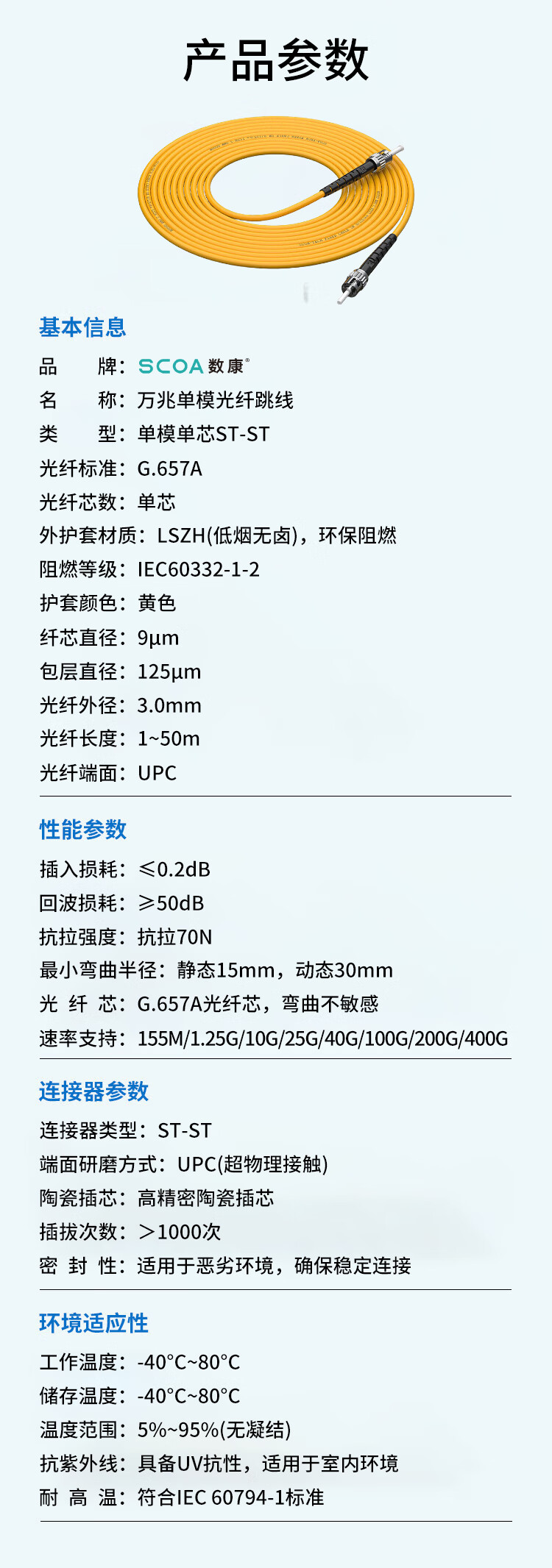 光纤跳线ST-ST 单模单芯 挂口转老式挂口 (https://www.scoa-cn.com/) 光纤跳线 第9张