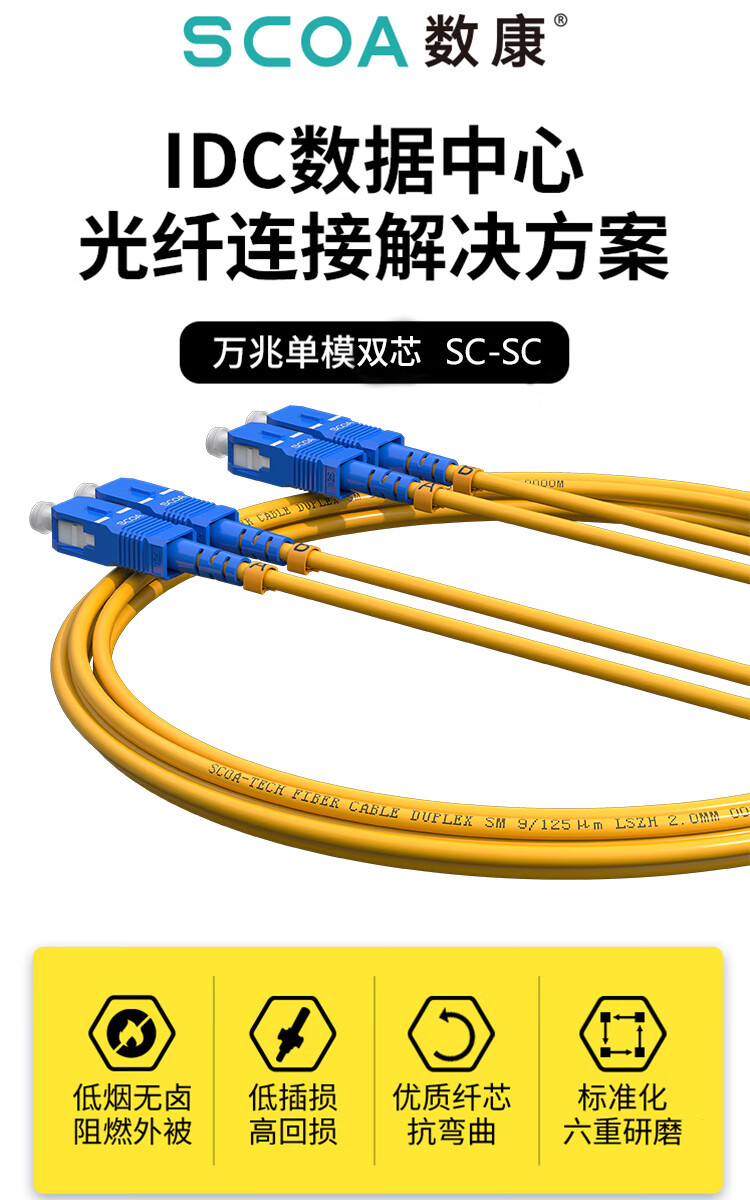 光纤跳线SC-SC 单模双芯 大方头转大方头 (https://www.scoa-cn.com/) 光纤跳线 第1张