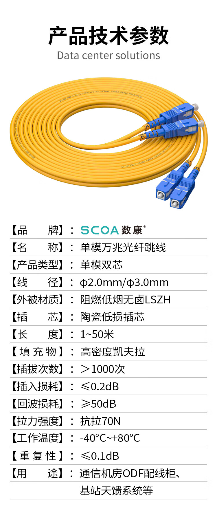 光纤跳线SC-SC 单模双芯 大方头转大方头 (https://www.scoa-cn.com/) 光纤跳线 第9张