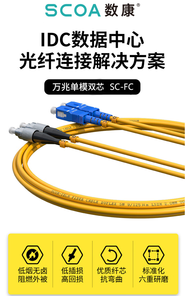 光纤跳线SC-FC 单模双芯 大方头转圆头 (https://www.scoa-cn.com/) 光纤跳线 第1张