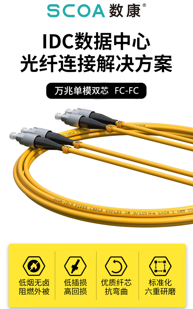 光纤跳线FC-FC 单模双芯 圆头转圆头 (https://www.scoa-cn.com/) 光纤跳线 第1张